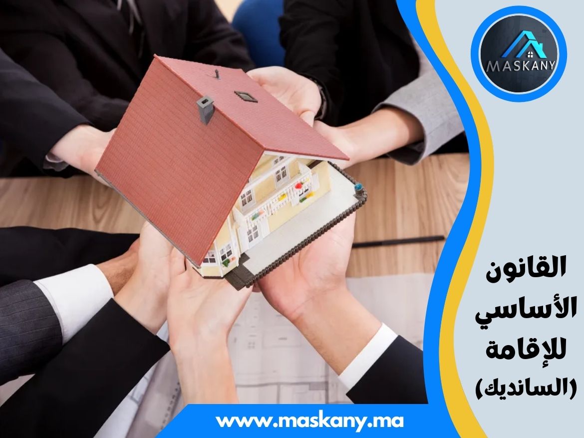 القانون الأساسي للإقامة السانديك