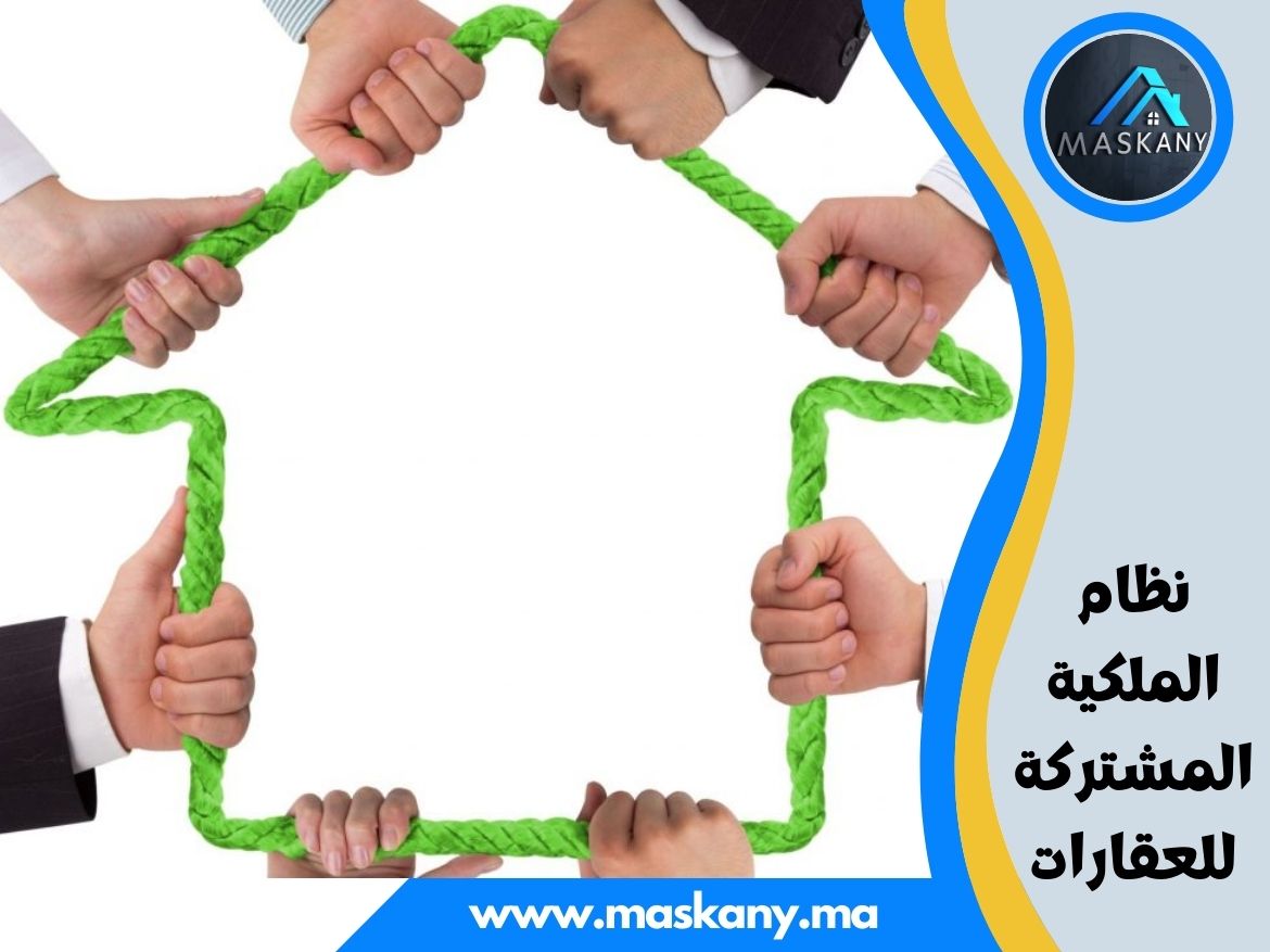 نظام الملكية المشتركة للعقارات
