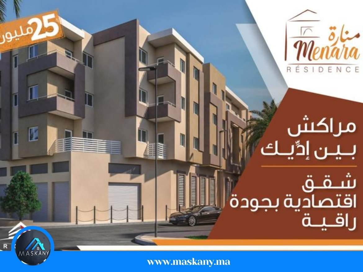 إقامة المنارة مراكش - مجموعة بدر للإسكان