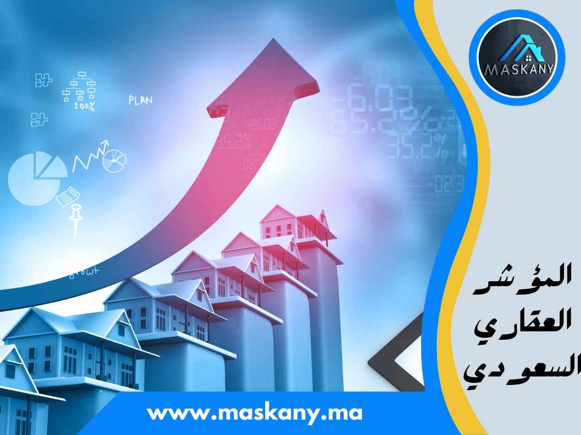 المؤشر العقاري السعودي