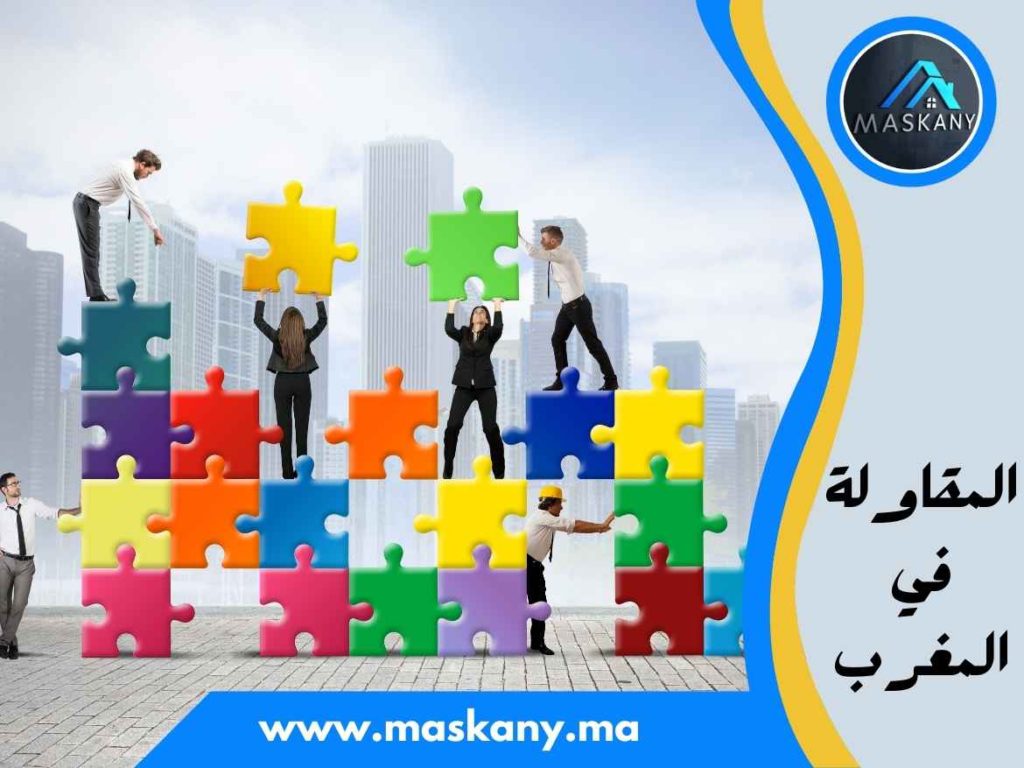 المقاولة في المغرب