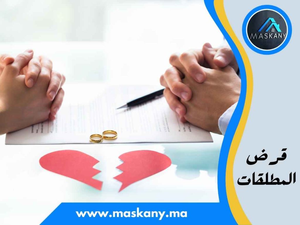 مساعدات ماليه للمطلقات