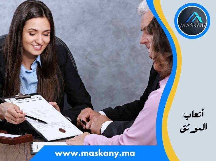 أتعاب الموثق