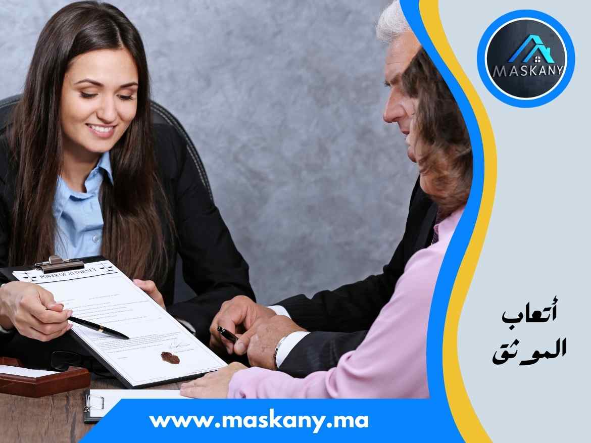 أتعاب الموثق