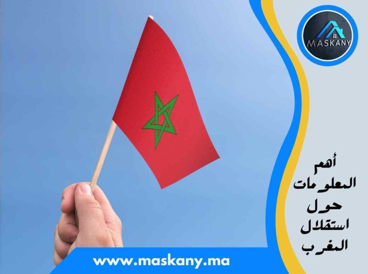 أهم المعلومات حول استقلال المغرب