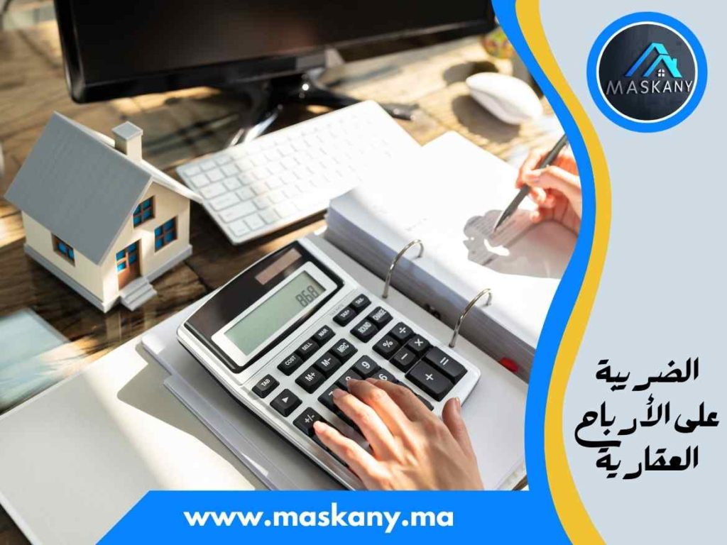 الضريبة على الأرباح العقارية