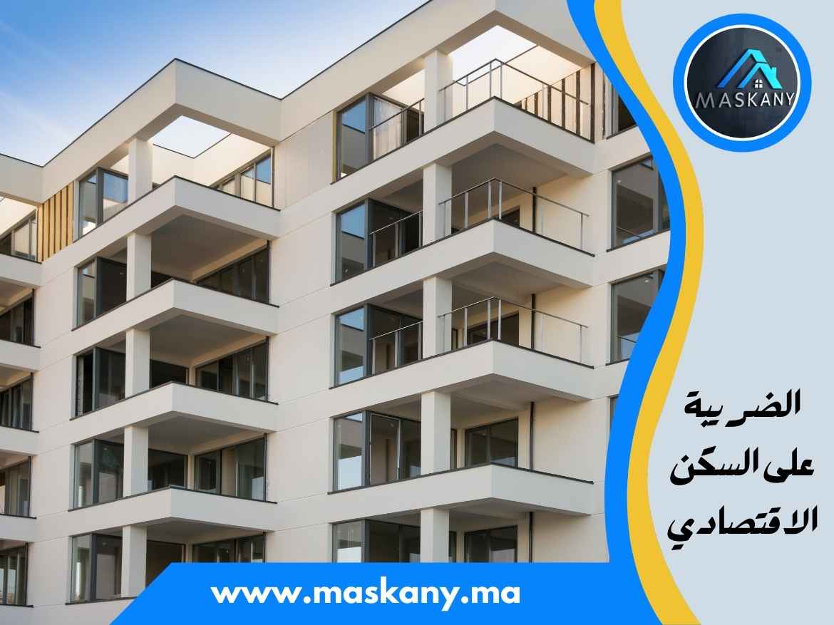 الضريبة على السكن الاقتصادي