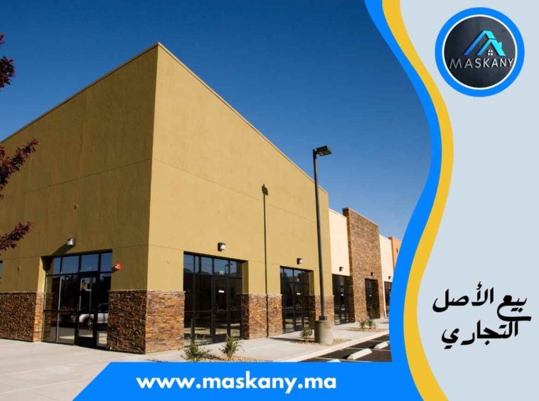 بيع الأصل التجاري