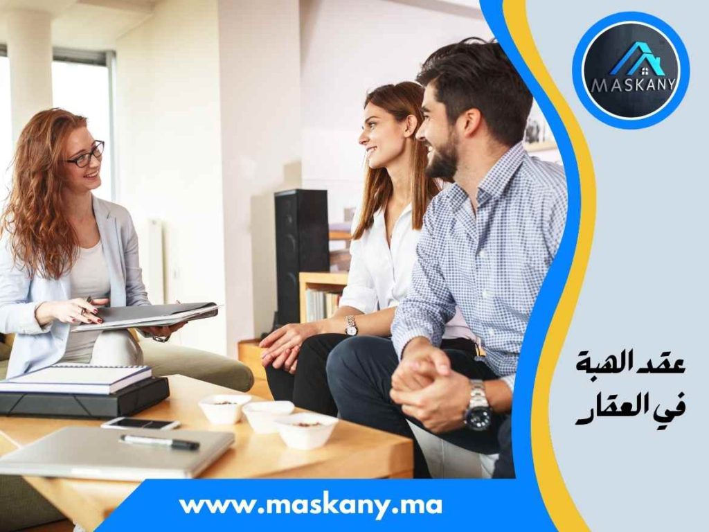 عقد الهبة في العقار