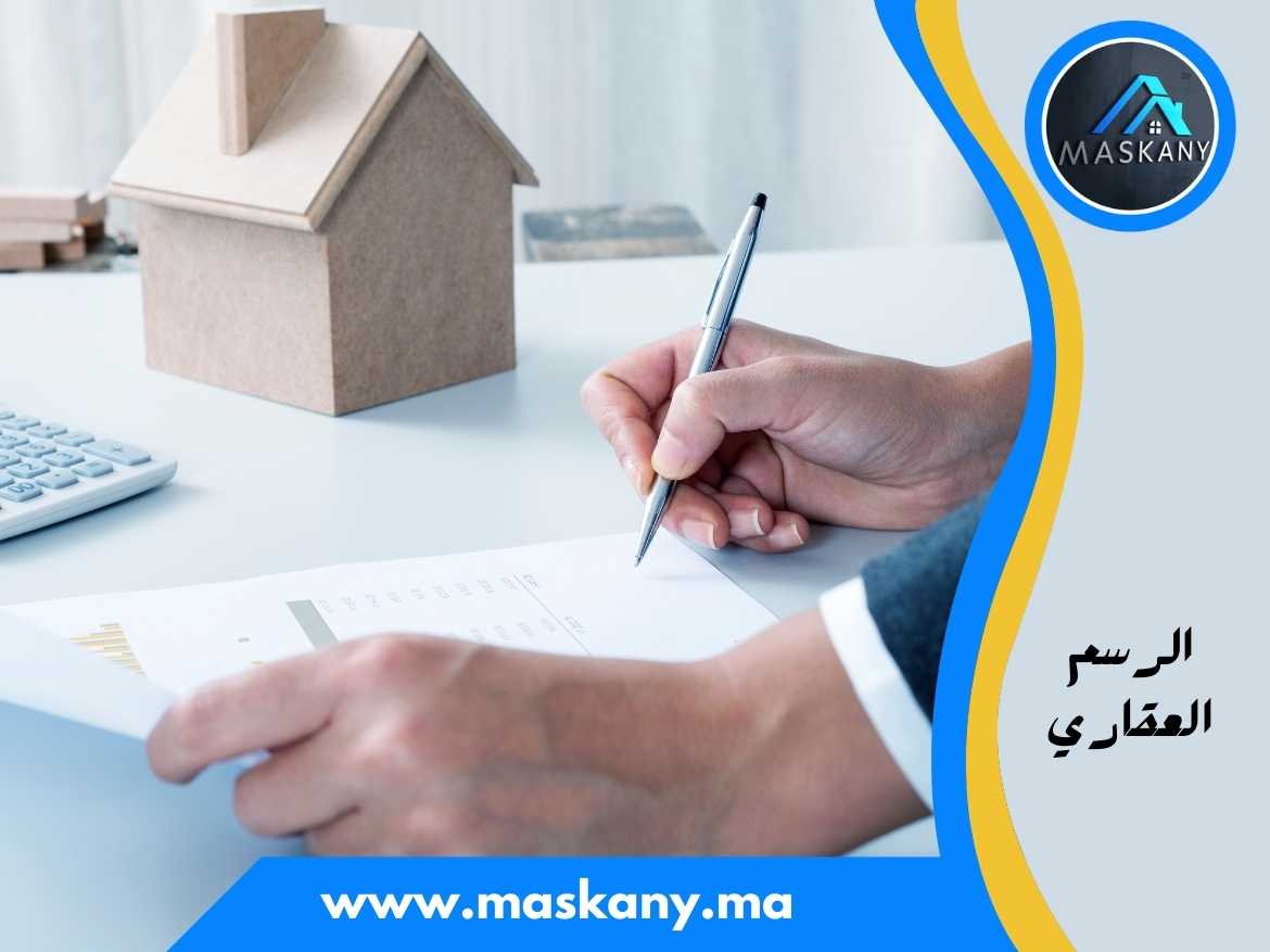 الرسم العقاري