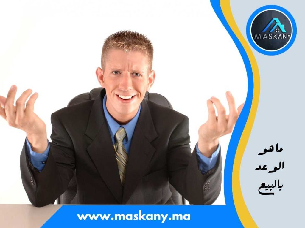 الوعد بالبيع