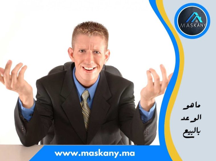 الوعد بالبيع