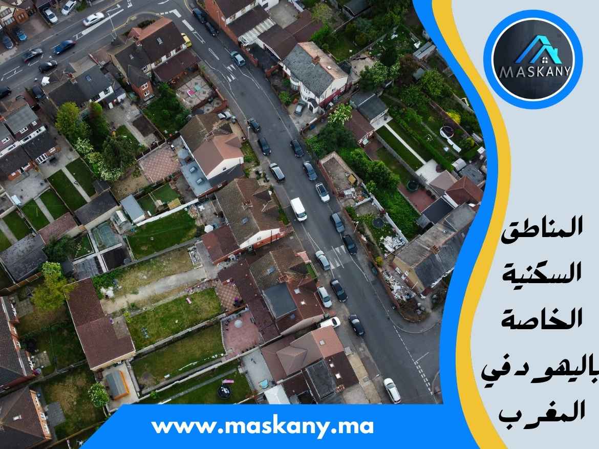 المناطق السكنية الخاصة باليهود في المغرب