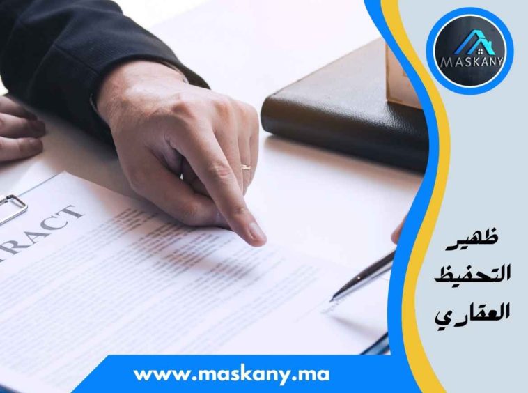 ظهير التحفيظ العقاري