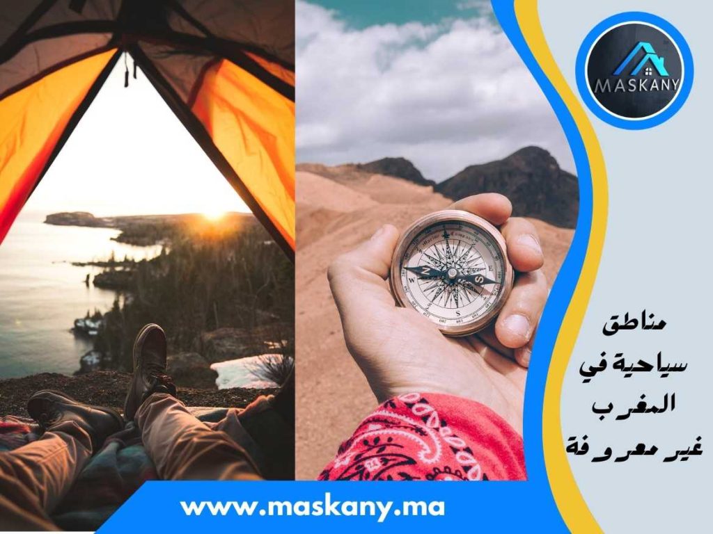 مناطق سياحية في المغرب غير معروفة