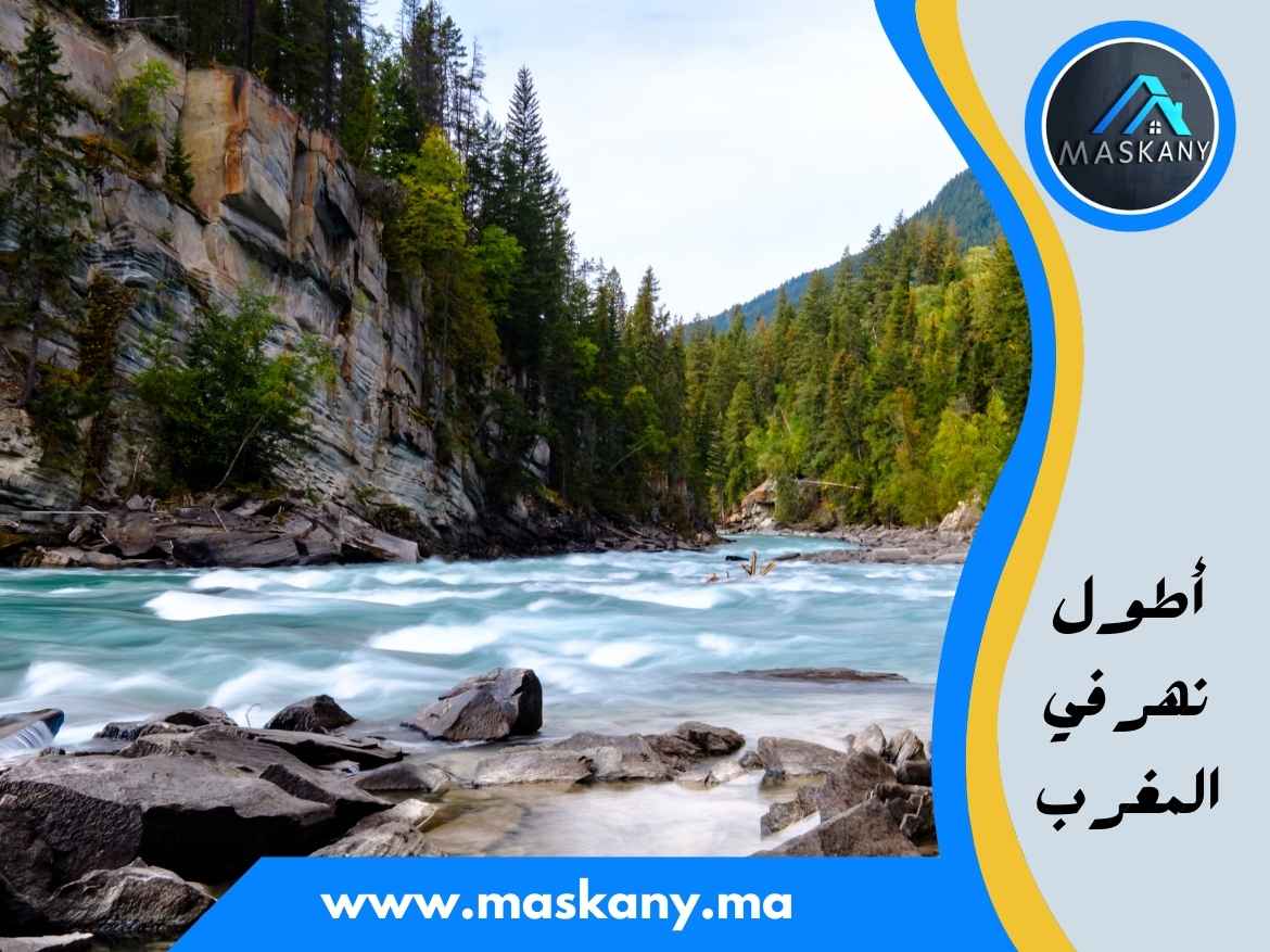 أطول نهر في المغرب