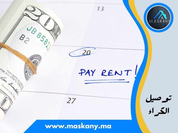 توصيل الكراء