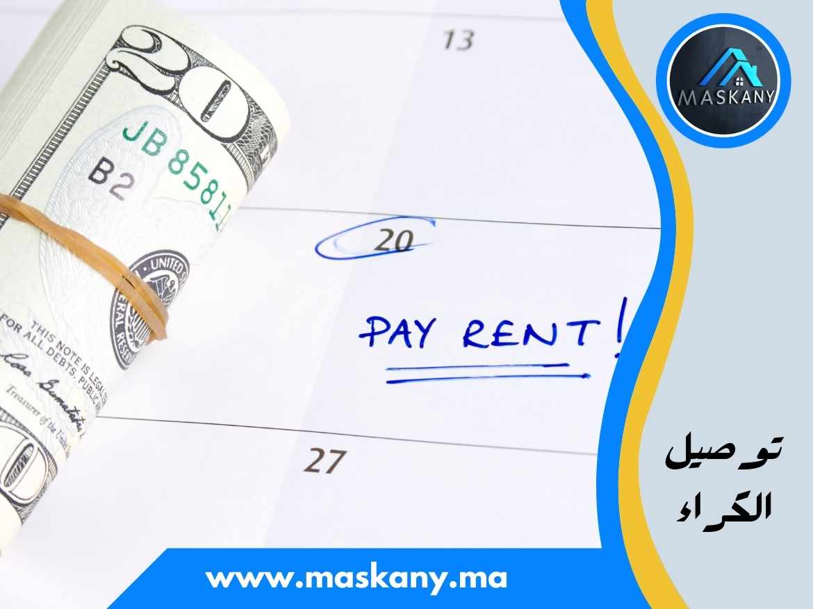 توصيل الكراء