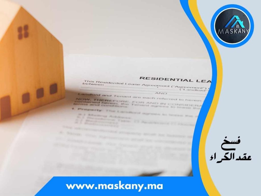 فسخ عقد الكراء