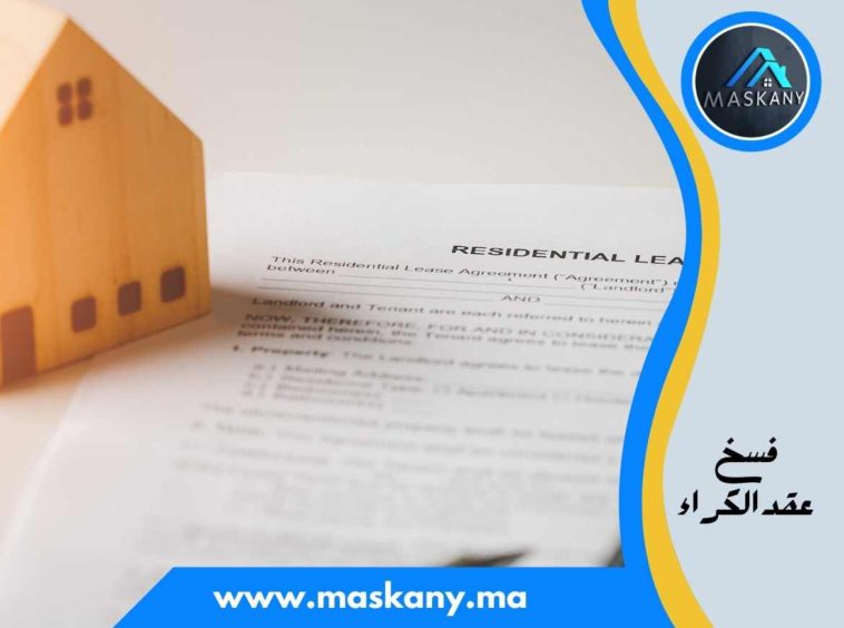 فسخ عقد الكراء