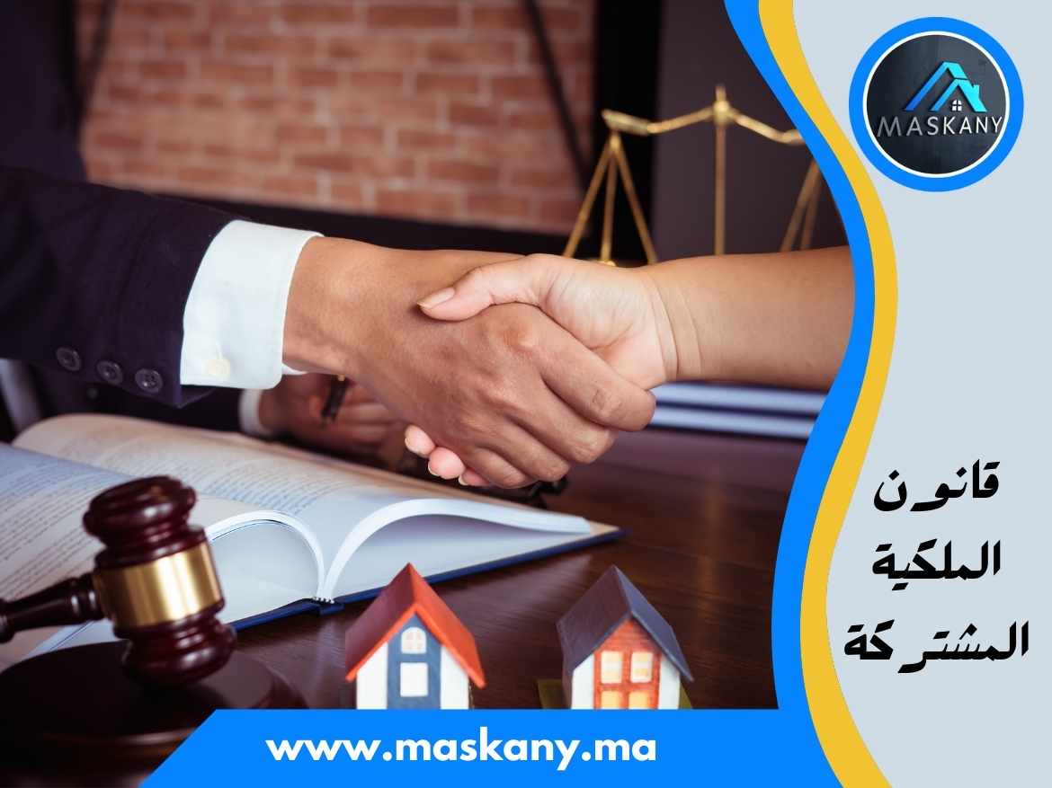 قانون الملكية المشتركة