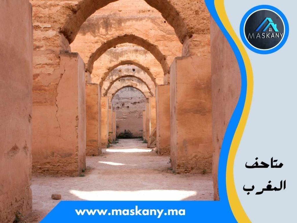 متاحف المغرب