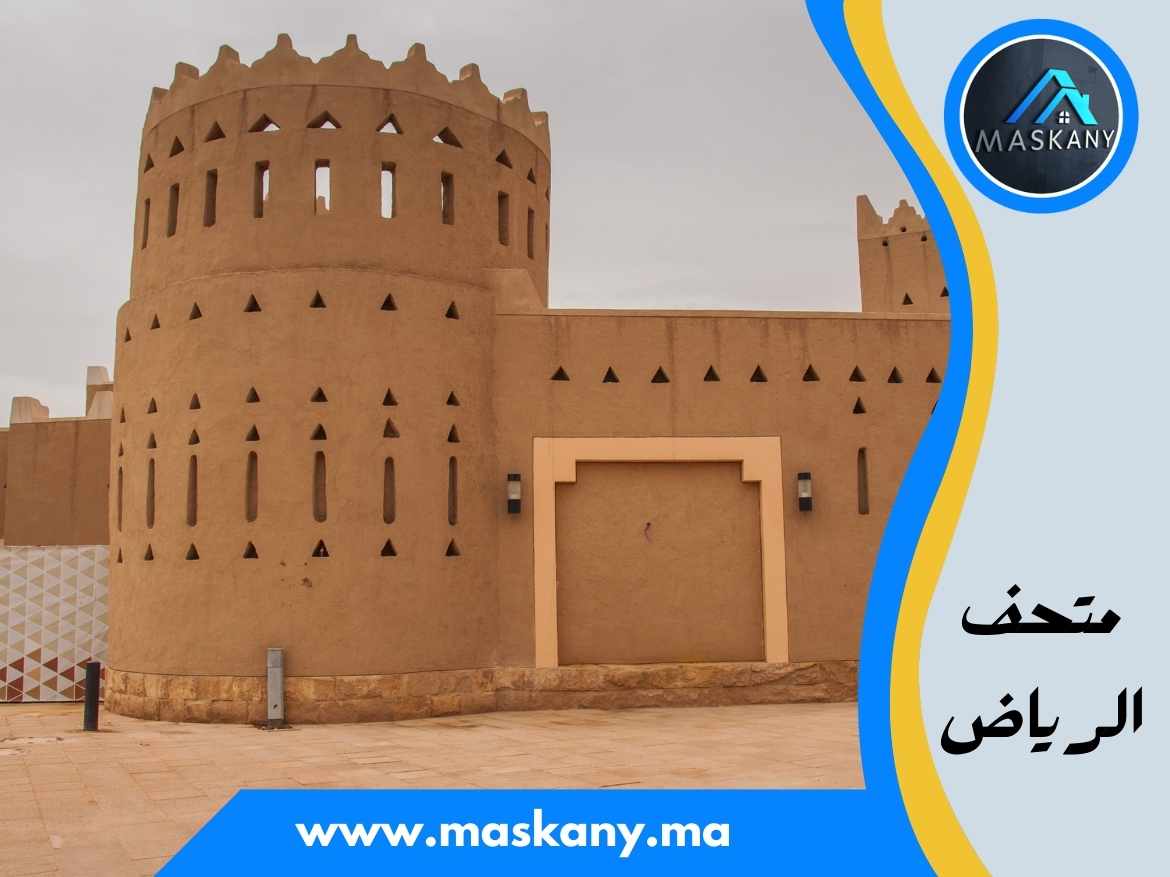 متحف الرياض