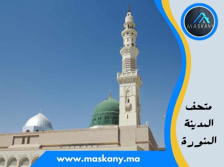 متحف المدينة المنورة