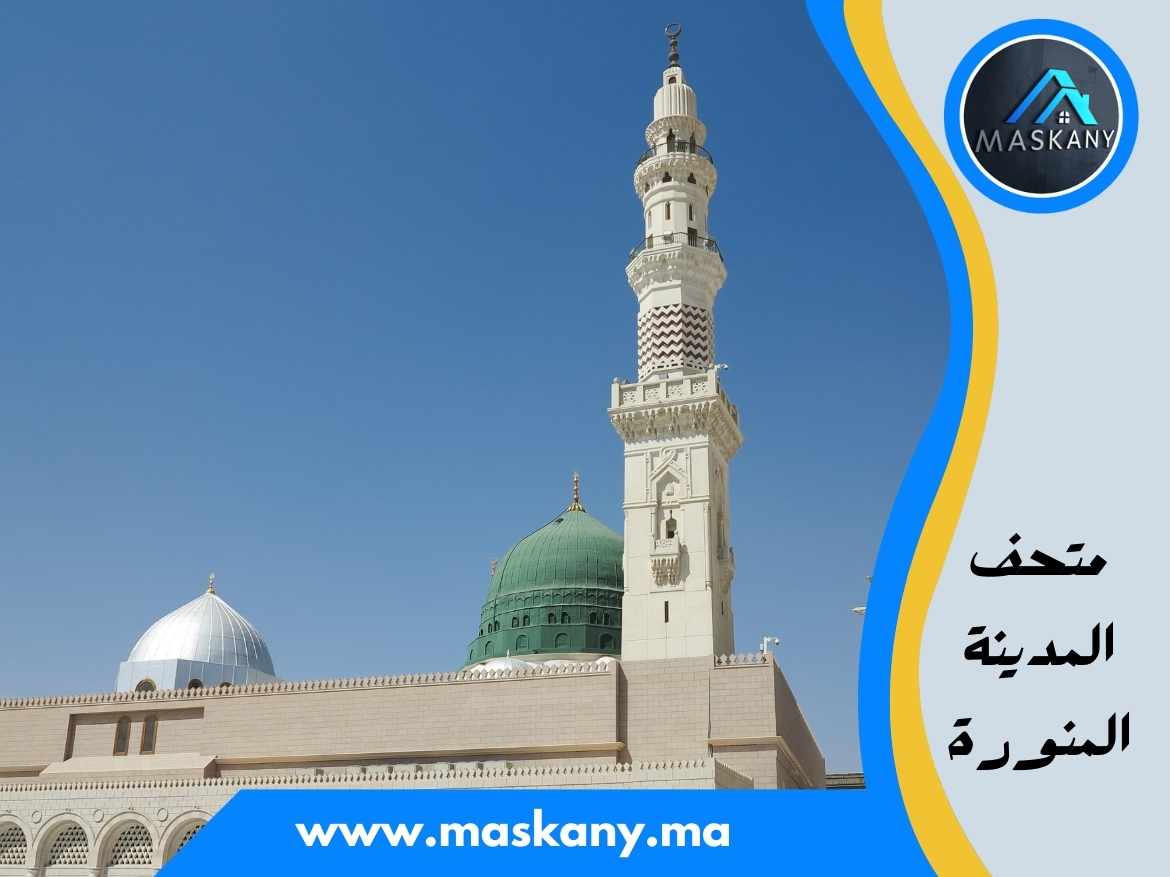 متحف المدينة المنورة