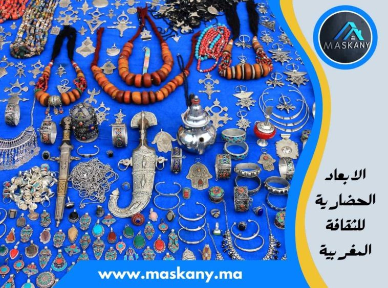 الابعاد الحضارية للثقافة المغربية