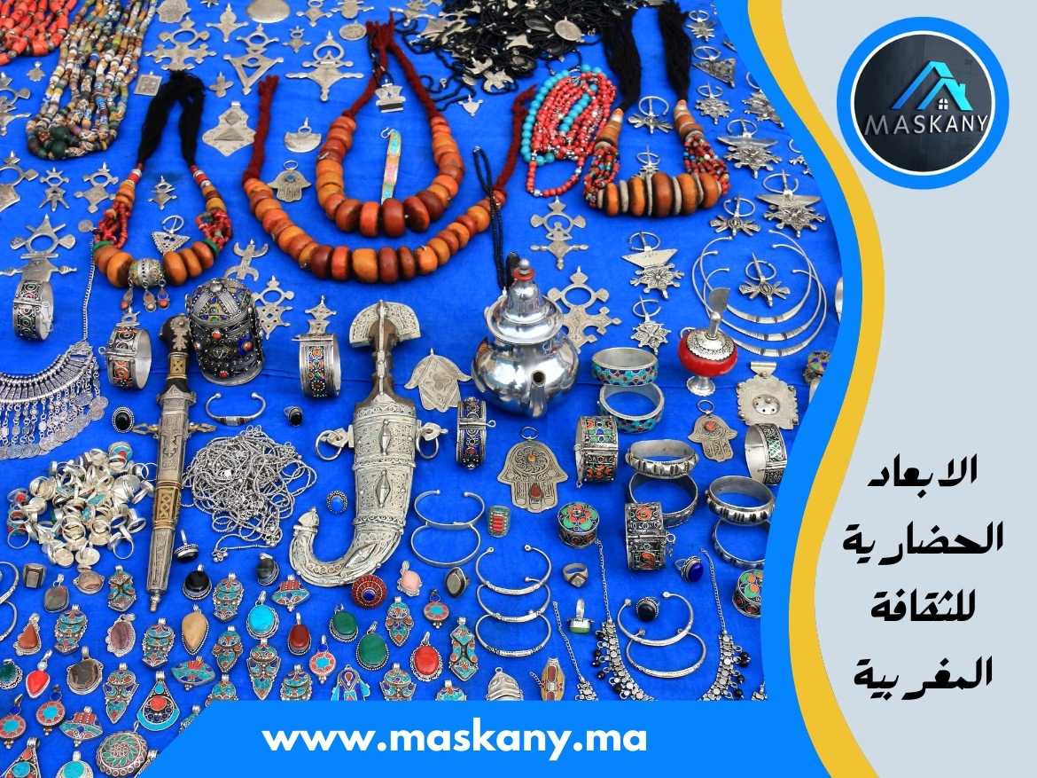 الابعاد الحضارية للثقافة المغربية